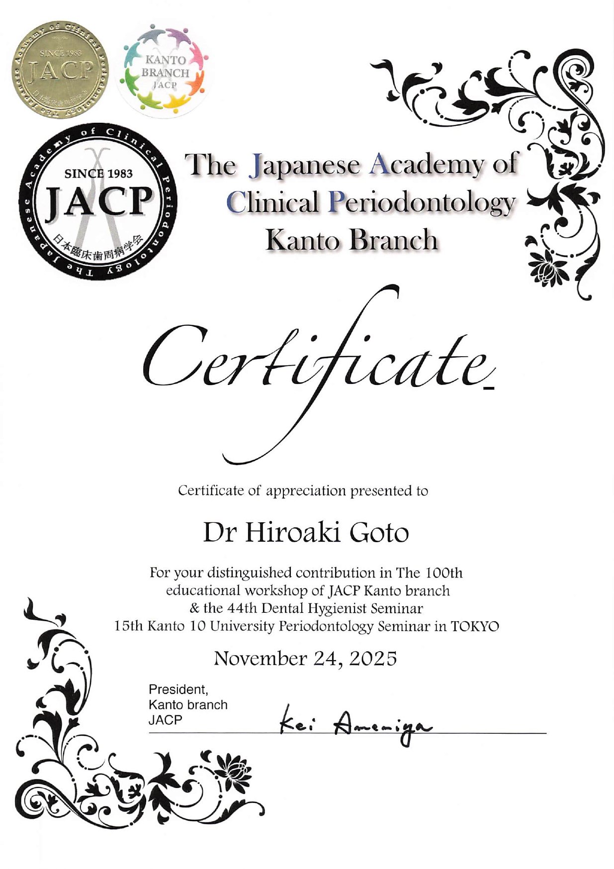 臨床歯周病学会関東支部 10大学合同研修医会