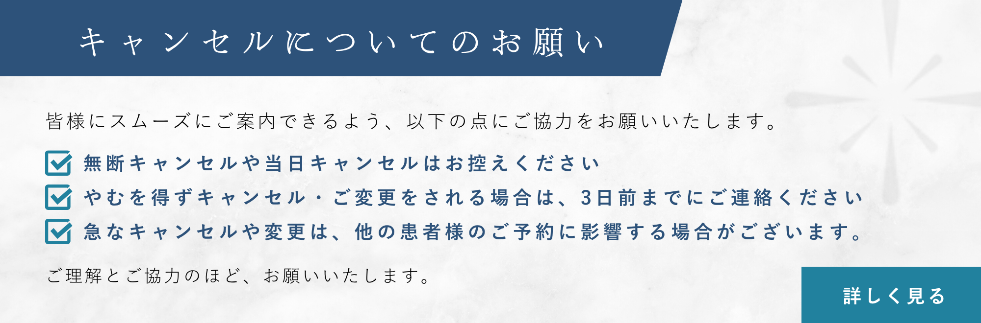キャンセルポリシーのご案内バナー